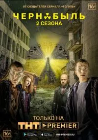 Чернобыль: Зона отчуждения (сериал 2014) смотреть онлайн бесплатно