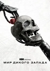 Мир Дикого Запада (сериал 2016) смотреть онлайн бесплатно