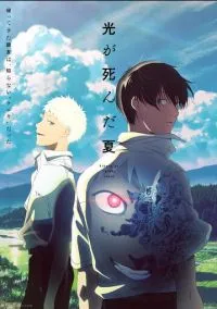 Лето, когда умер Хикару (аниме сериал 2025) смотреть онлайн бесплатно